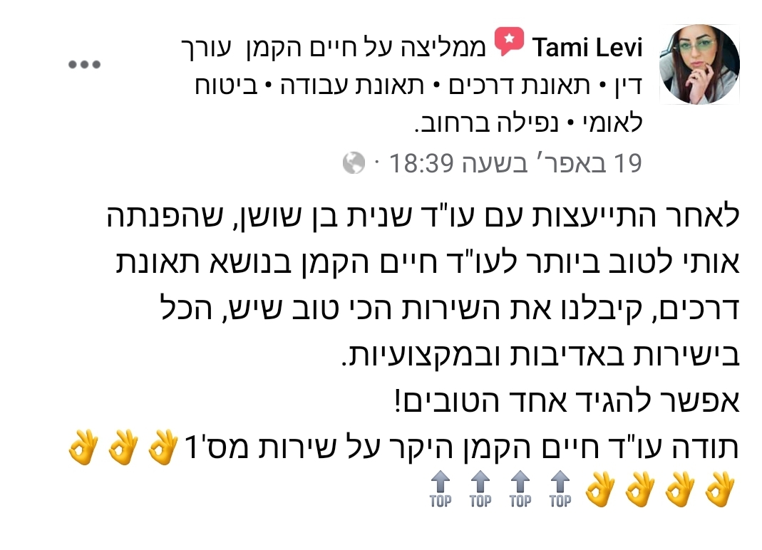 עו"ד תאונת דרכים