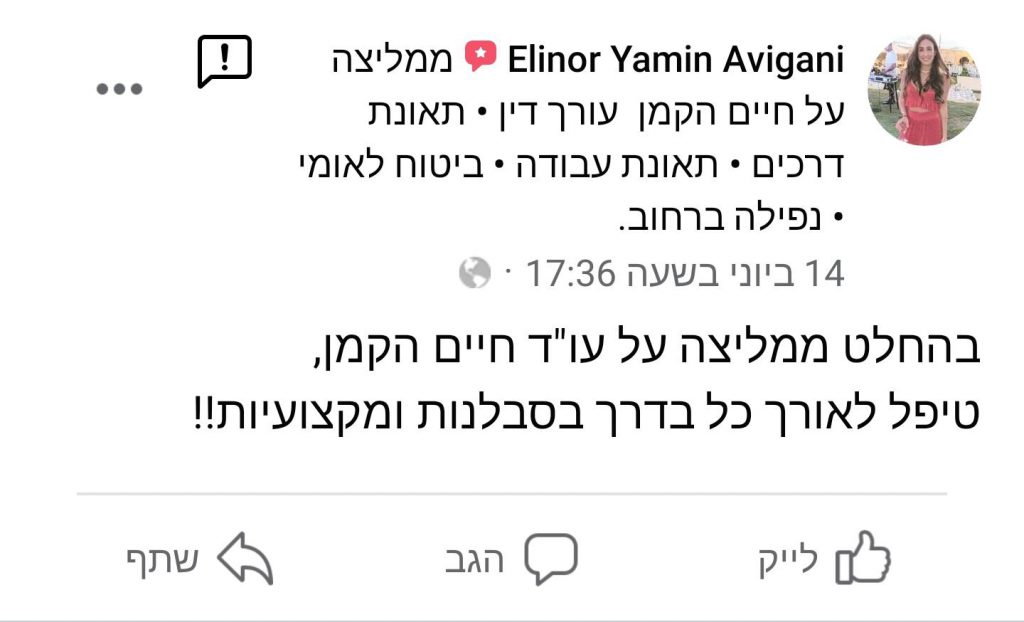 המלצה עורך דין תאונות דרכים אלינור