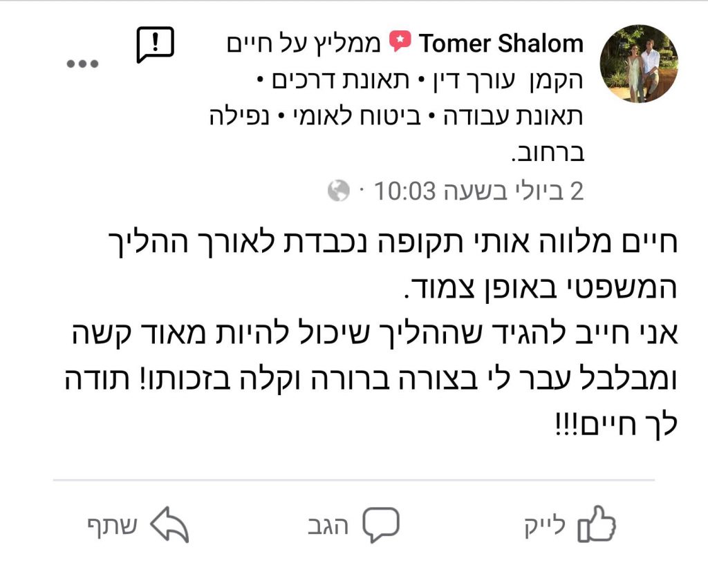 המלצה ערך דין נזיקין תומר